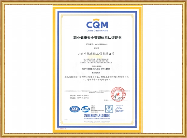職業(yè)健康安全管理體系認(rèn)證證書